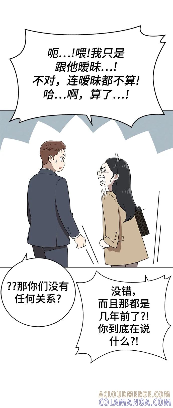 《保护刁蛮大小姐》最终话 第105页