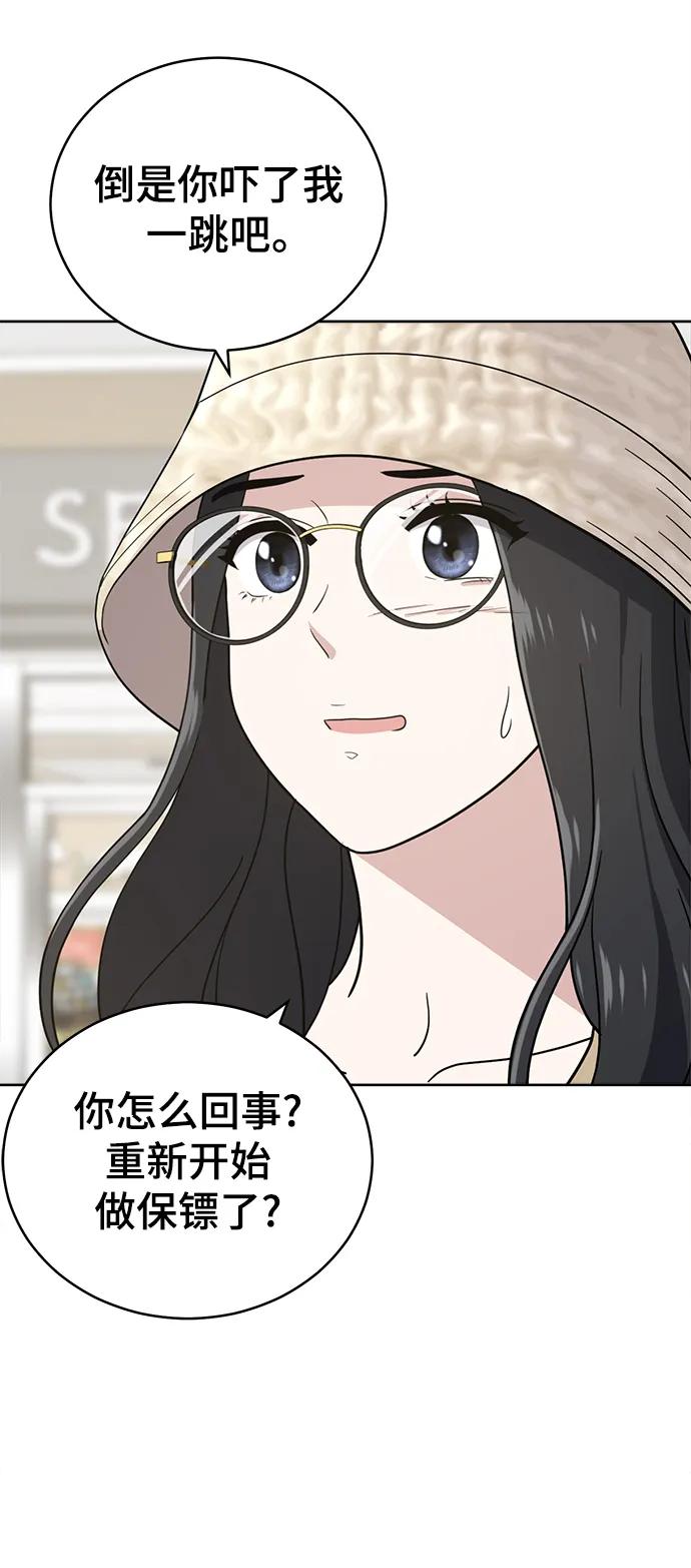 《保护刁蛮大小姐》最终话 第51页