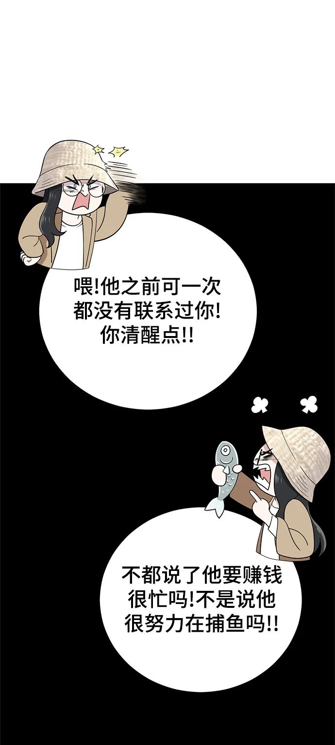《保护刁蛮大小姐》最终话 第40页