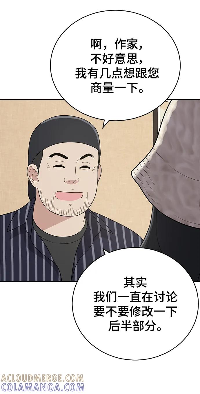 《保护刁蛮大小姐》最终话 第69页