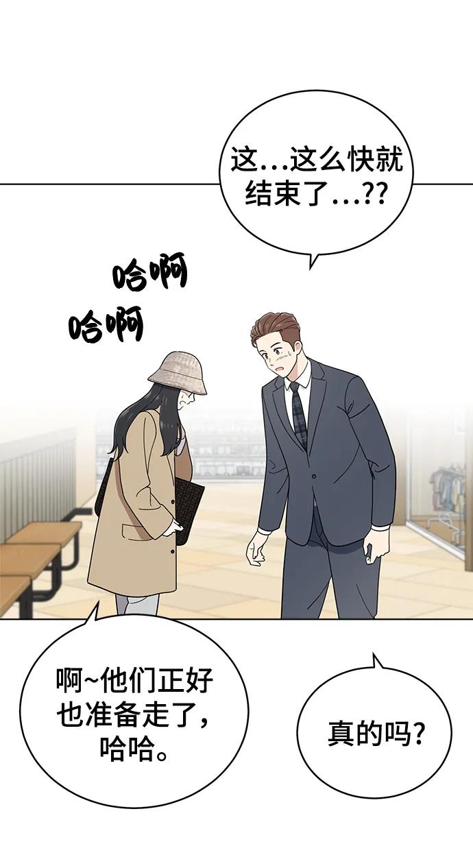 《保护刁蛮大小姐》最终话 第74页