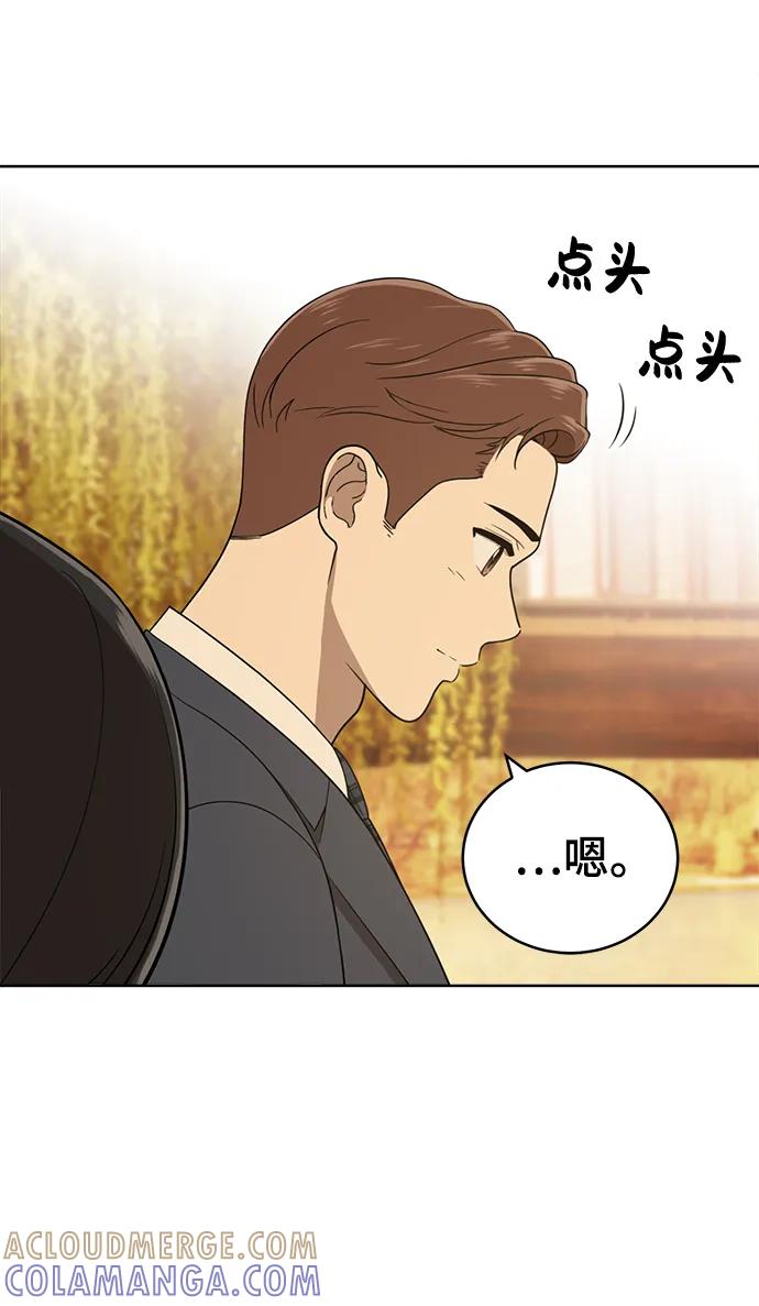《保护刁蛮大小姐》最终话 第85页