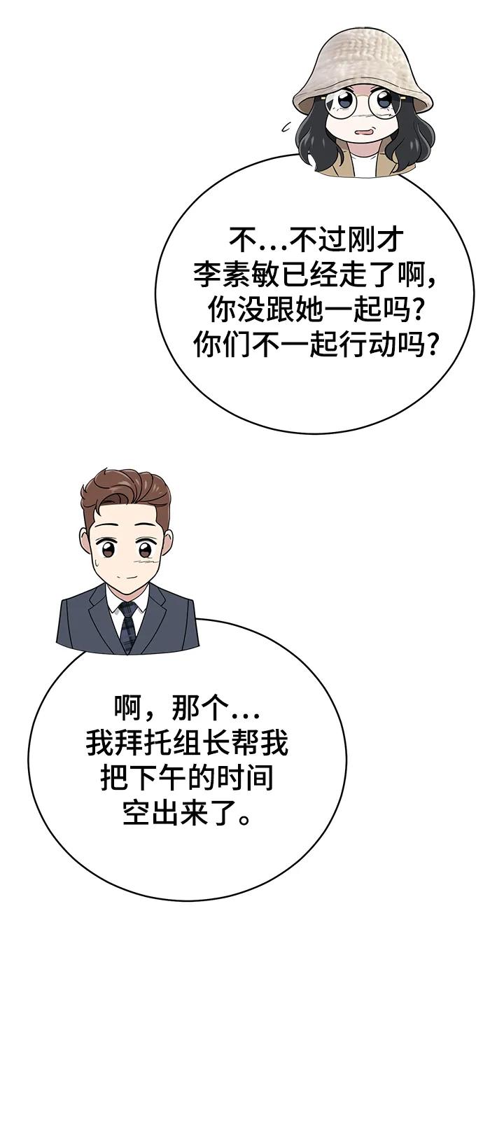 《保护刁蛮大小姐》最终话 第55页