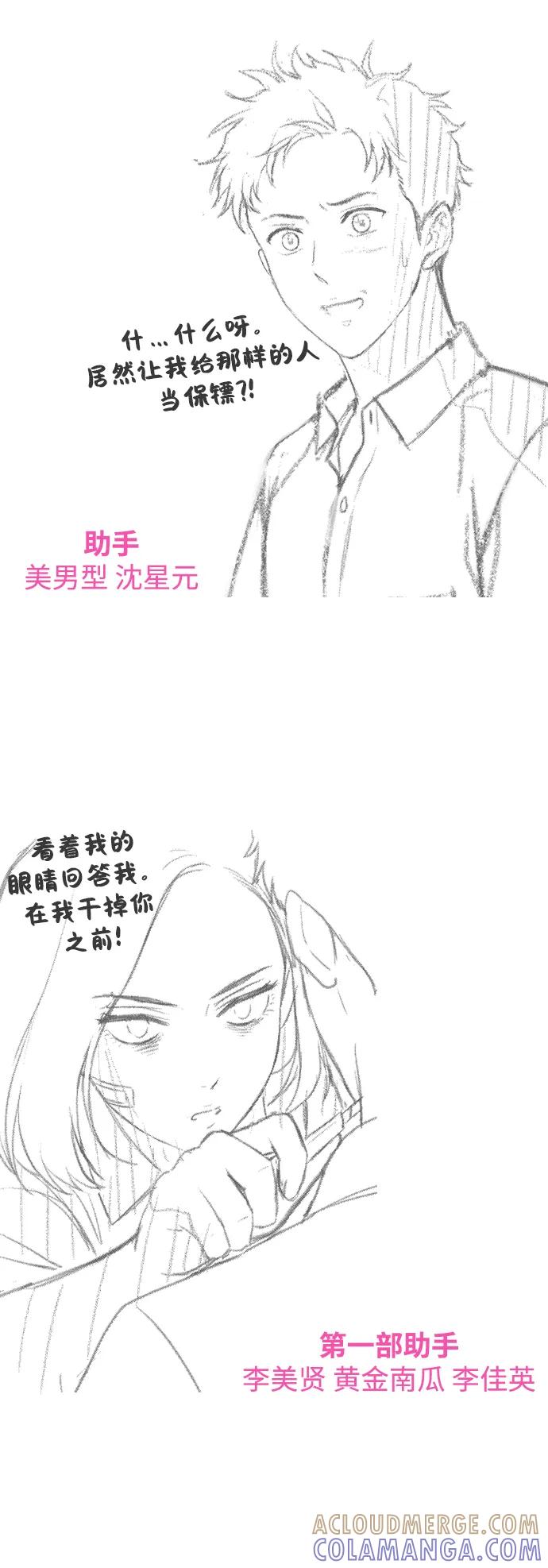 《保护刁蛮大小姐》最终话 第137页