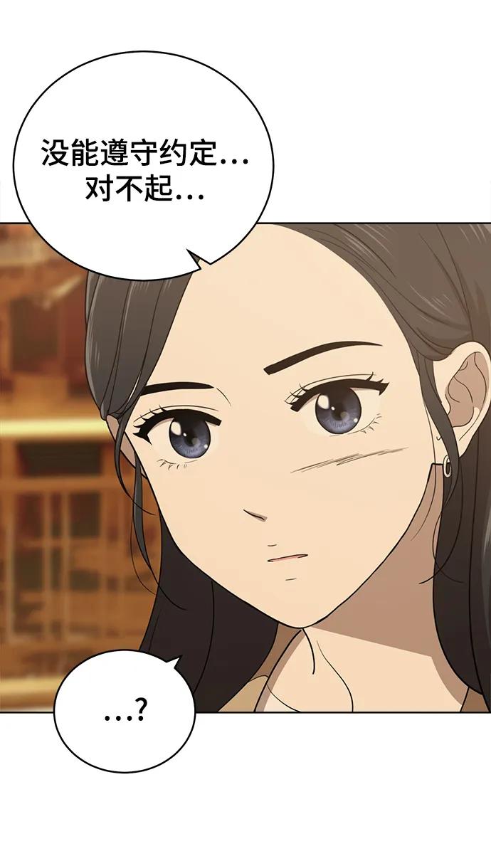 《保护刁蛮大小姐》最终话 第92页
