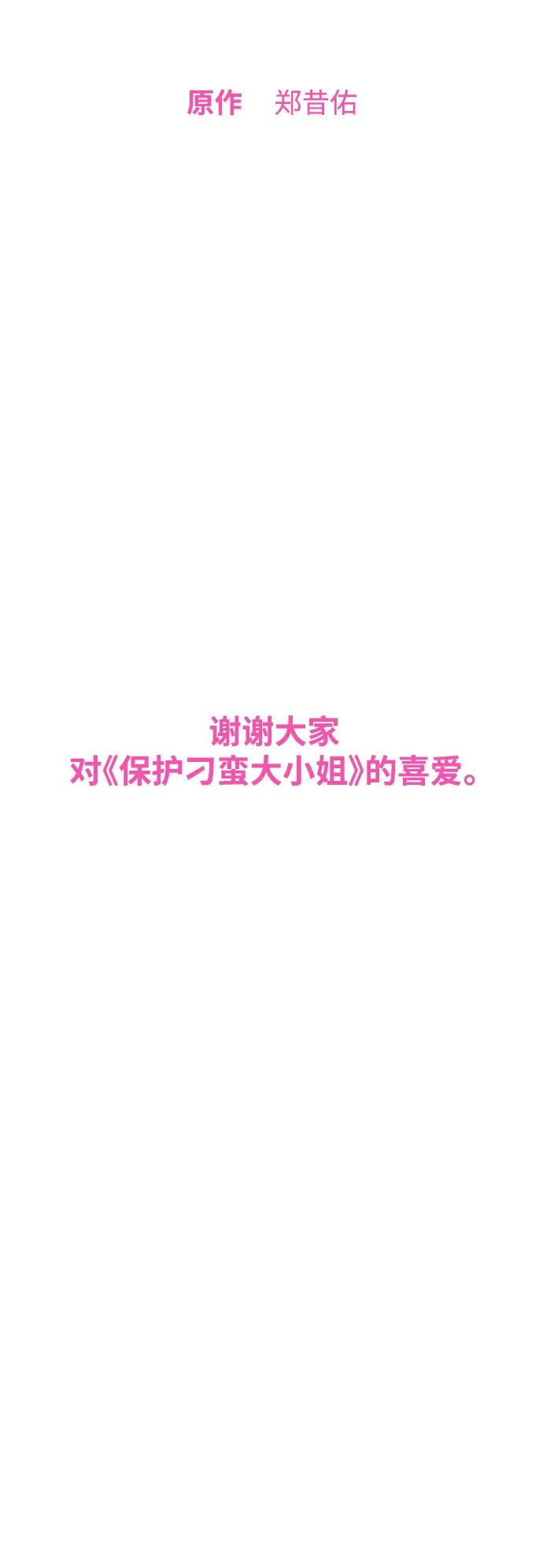 《保护刁蛮大小姐》最终话 第140页