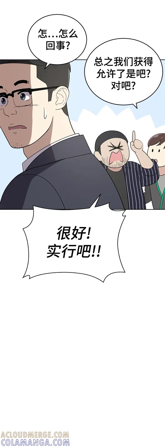 《保护刁蛮大小姐》最终话 第73页