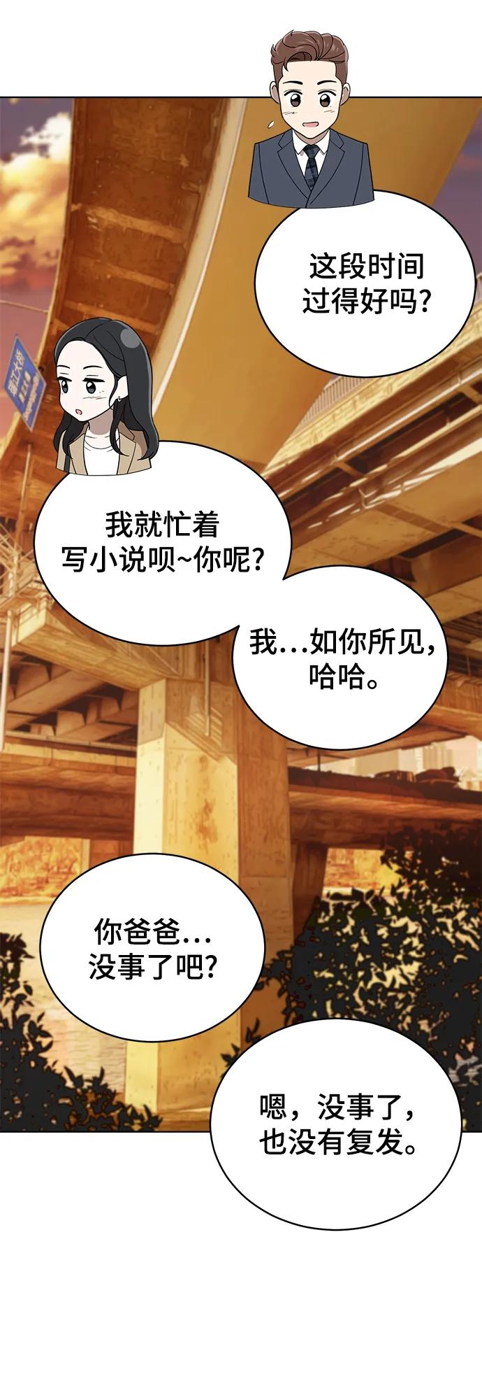 《保护刁蛮大小姐》最终话 第83页