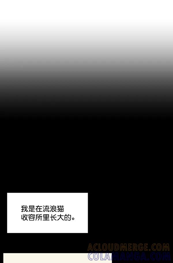 《主人，是我！》[第9话] 男锡的故事 第4页