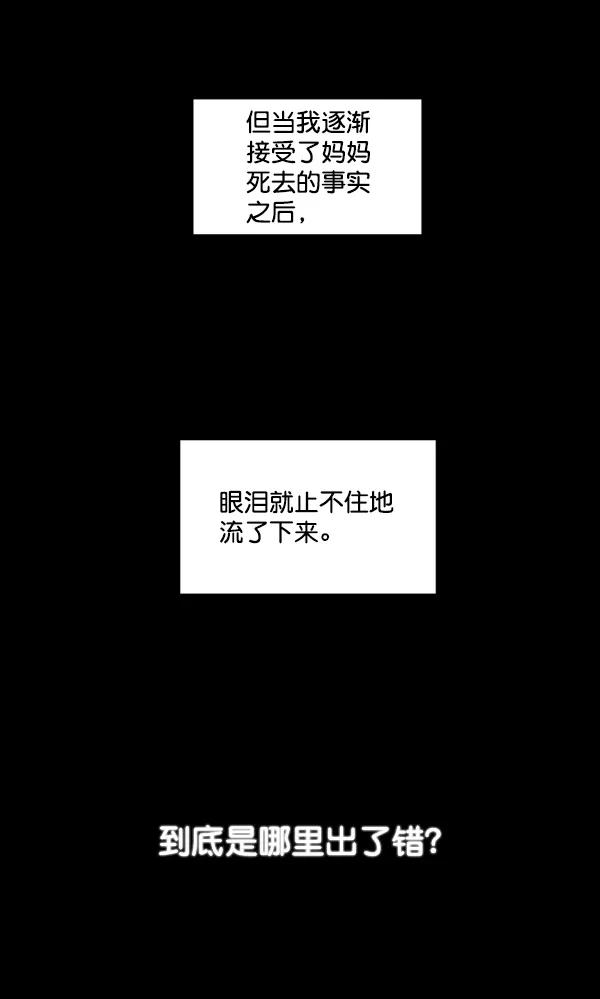 《主人，是我！》[第9话] 男锡的故事 第42页
