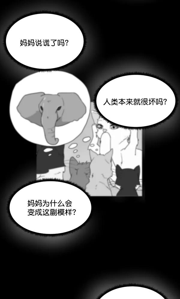 《主人，是我！》[第9话] 男锡的故事 第45页