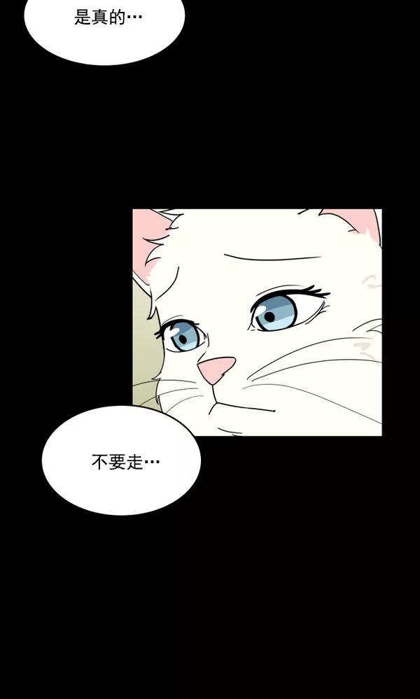 《主人，是我！》[第9话] 男锡的故事 第24页