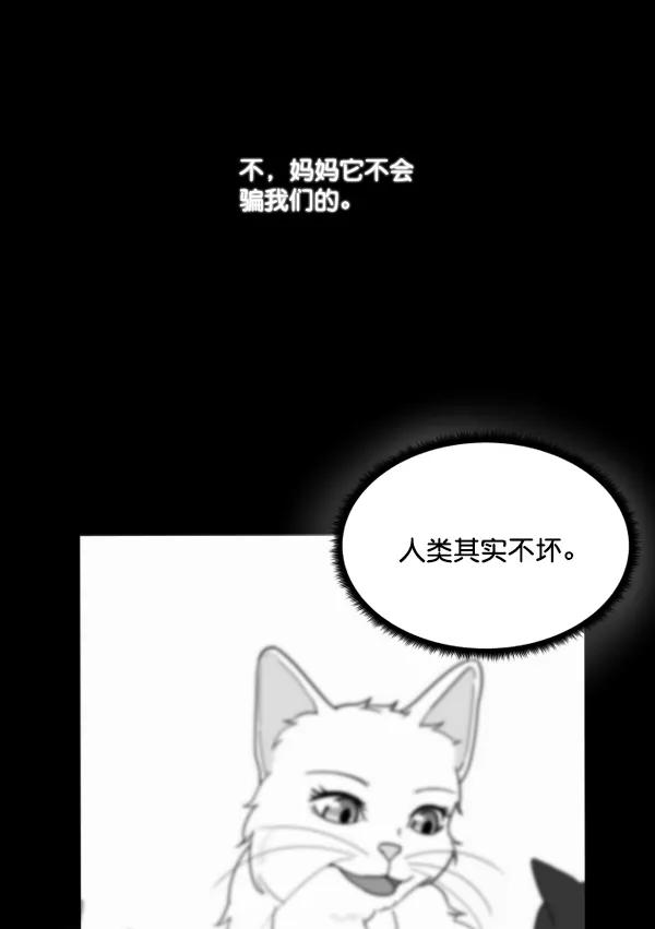 《主人，是我！》[第9话] 男锡的故事 第47页