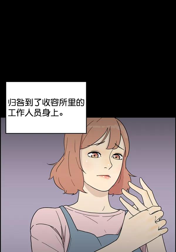 《主人，是我！》[第9话] 男锡的故事 第54页
