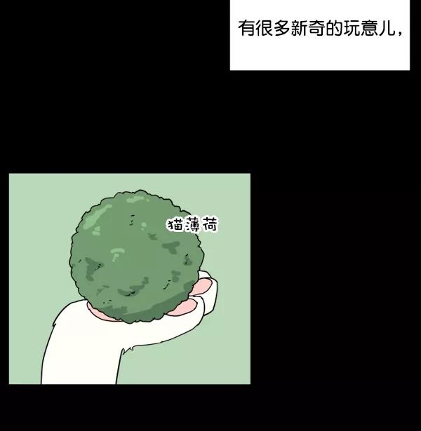 《主人，是我！》[第9话] 男锡的故事 第14页