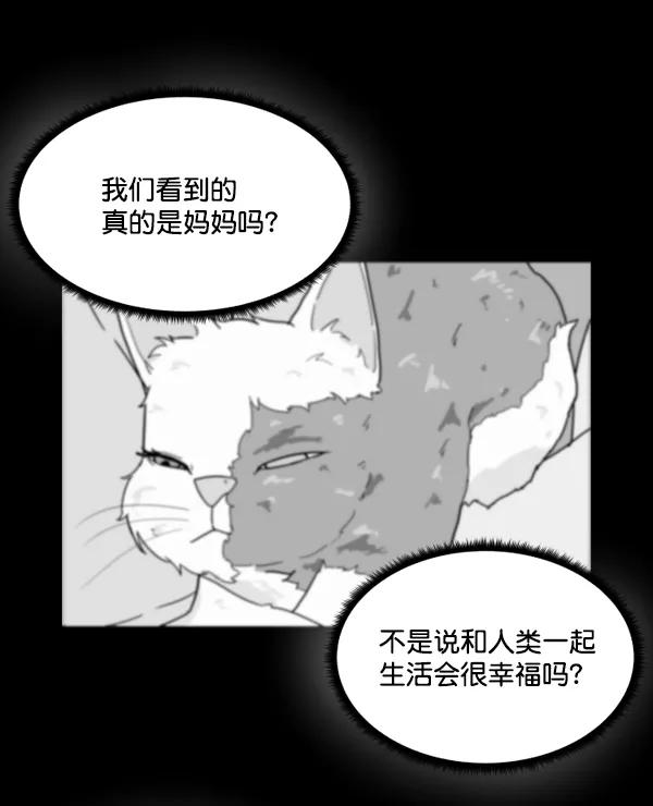《主人，是我！》[第9话] 男锡的故事 第44页