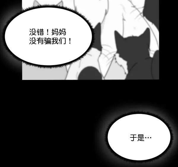 《主人，是我！》[第9话] 男锡的故事 第48页