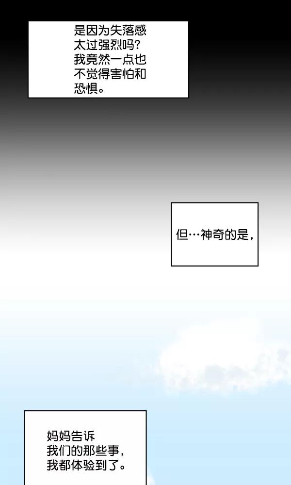 《主人，是我！》[第9话] 男锡的故事 第62页