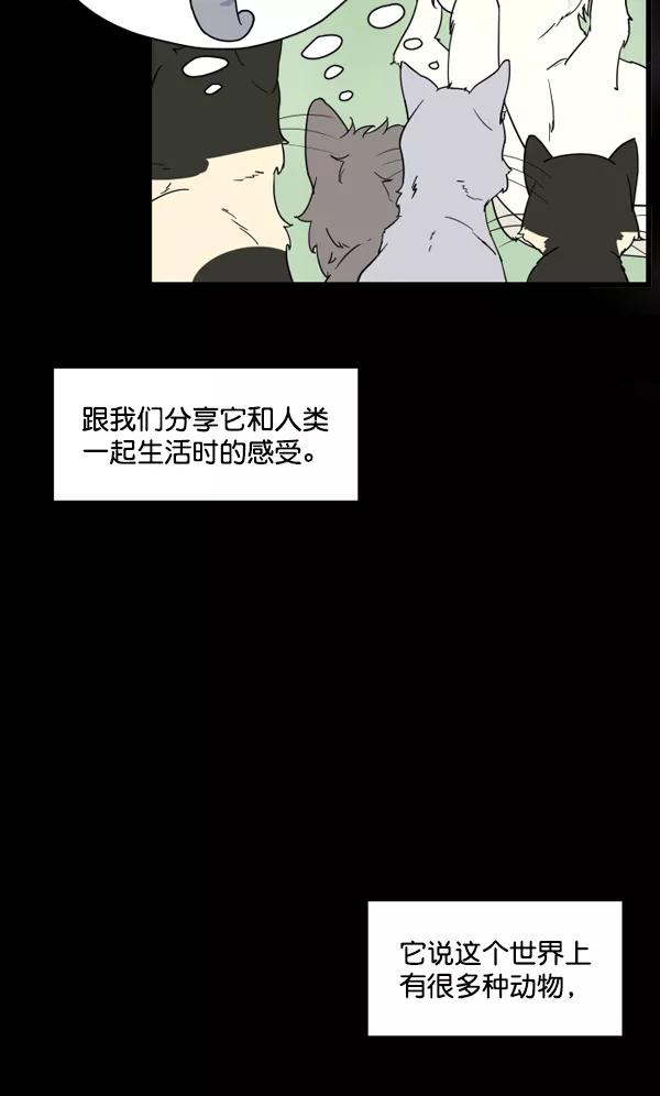 《主人，是我！》[第9话] 男锡的故事 第12页