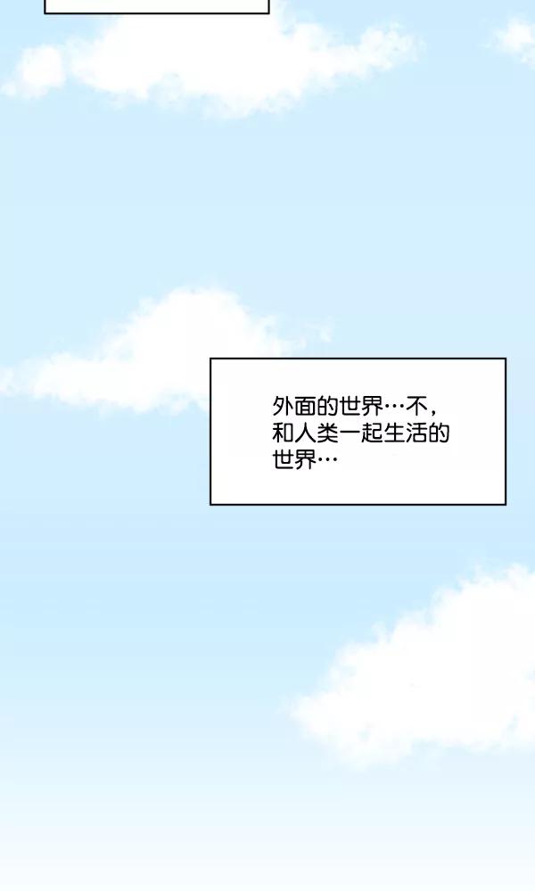 《主人，是我！》[第9话] 男锡的故事 第63页