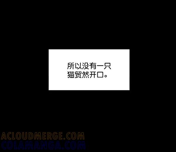 《主人，是我！》[第9话] 男锡的故事 第61页