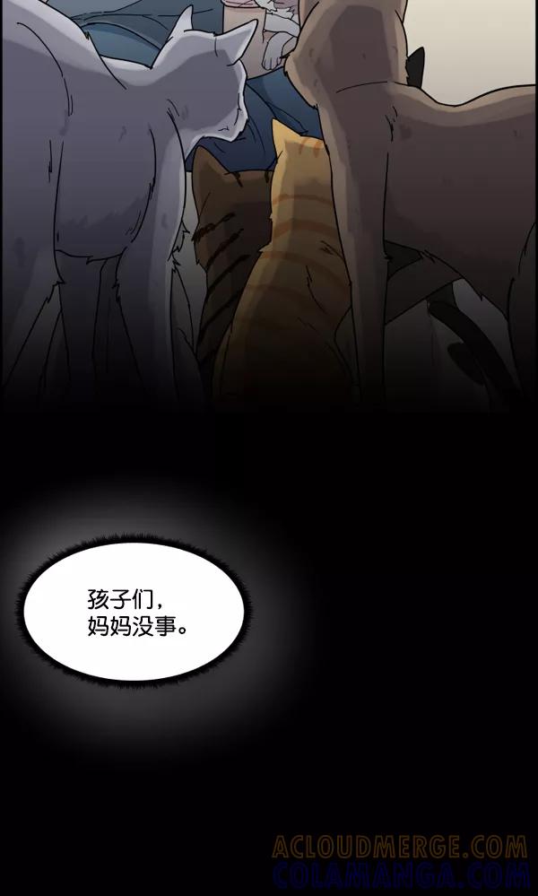 《主人，是我！》[第9话] 男锡的故事 第91页
