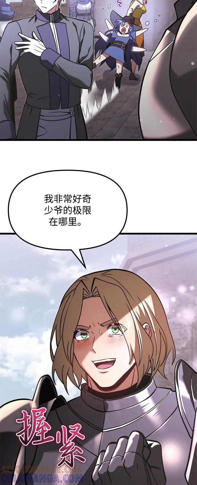 《身患绝症的天才黑暗骑士》第2季 第6话 第58页