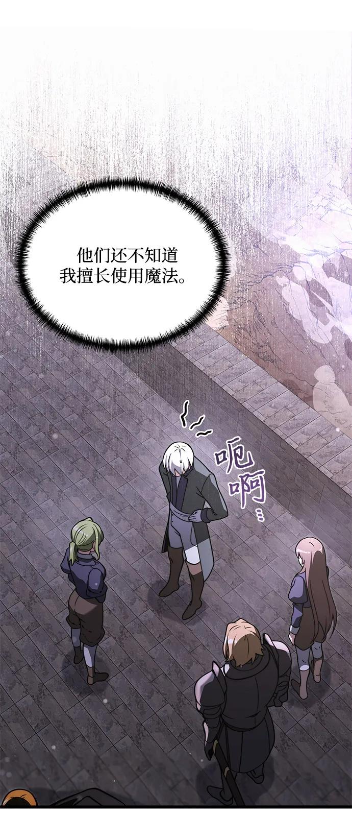 《身患绝症的天才黑暗骑士》第2季 第6话 第60页