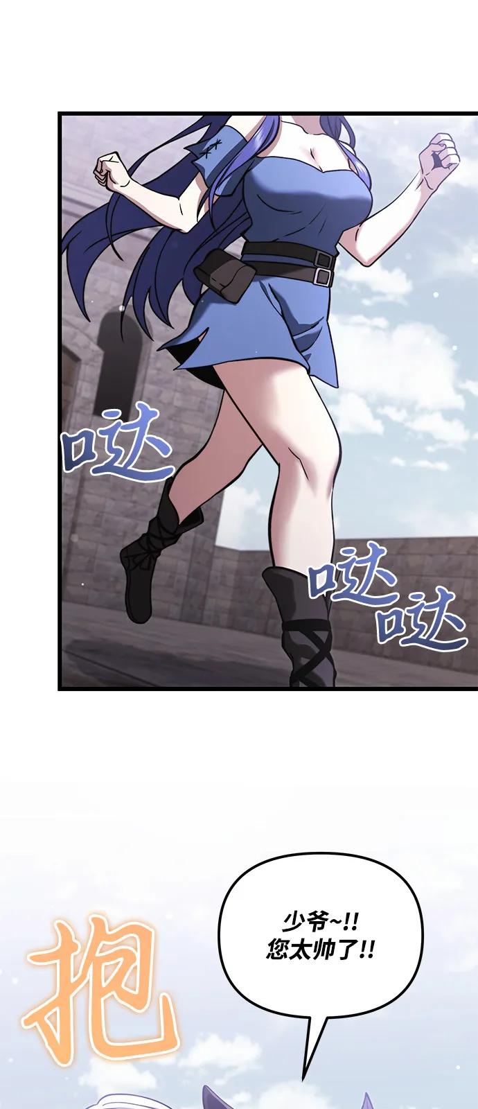 《身患绝症的天才黑暗骑士》第2季 第6话 第56页