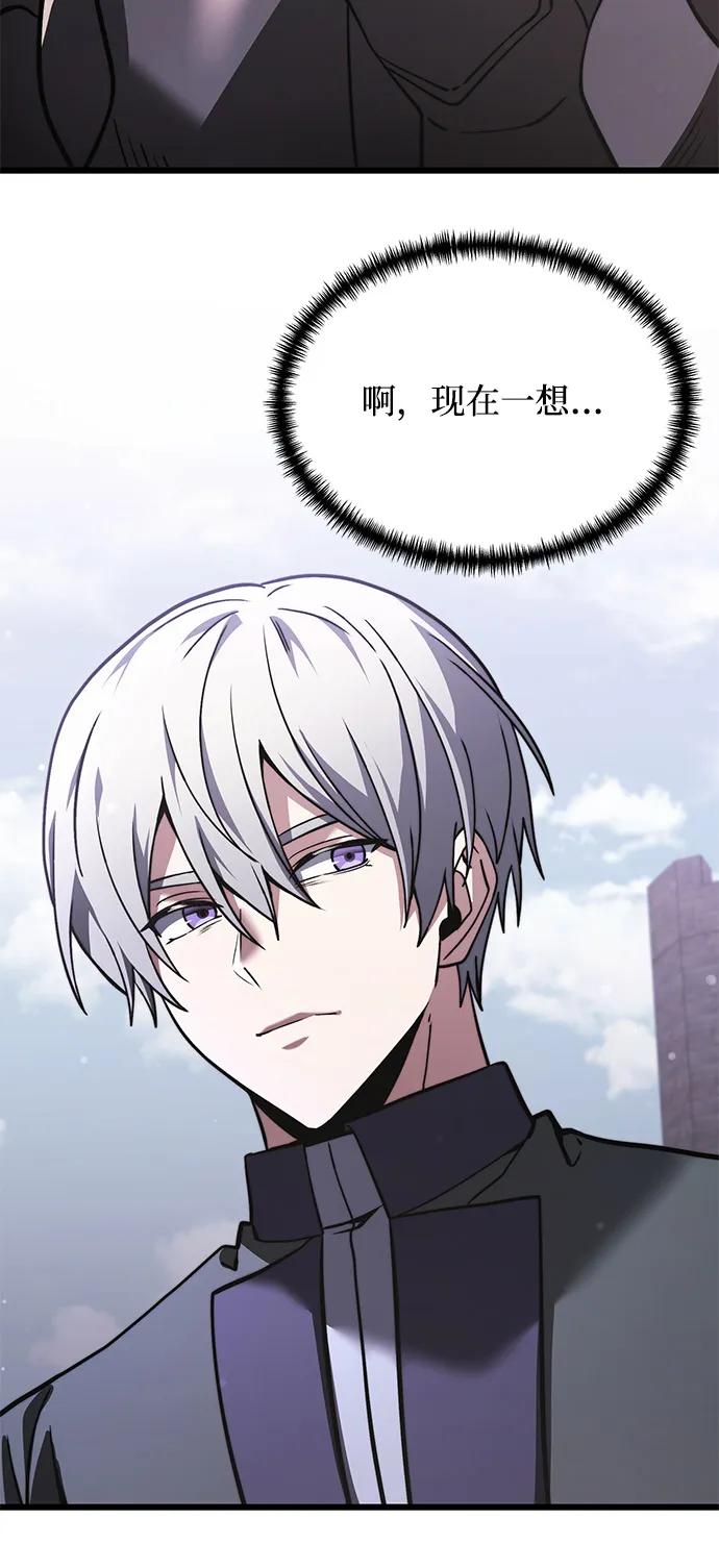 《身患绝症的天才黑暗骑士》第2季 第6话 第59页