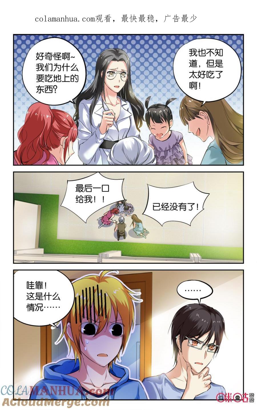 《诸神的紫菜包饭》第9话 第1页