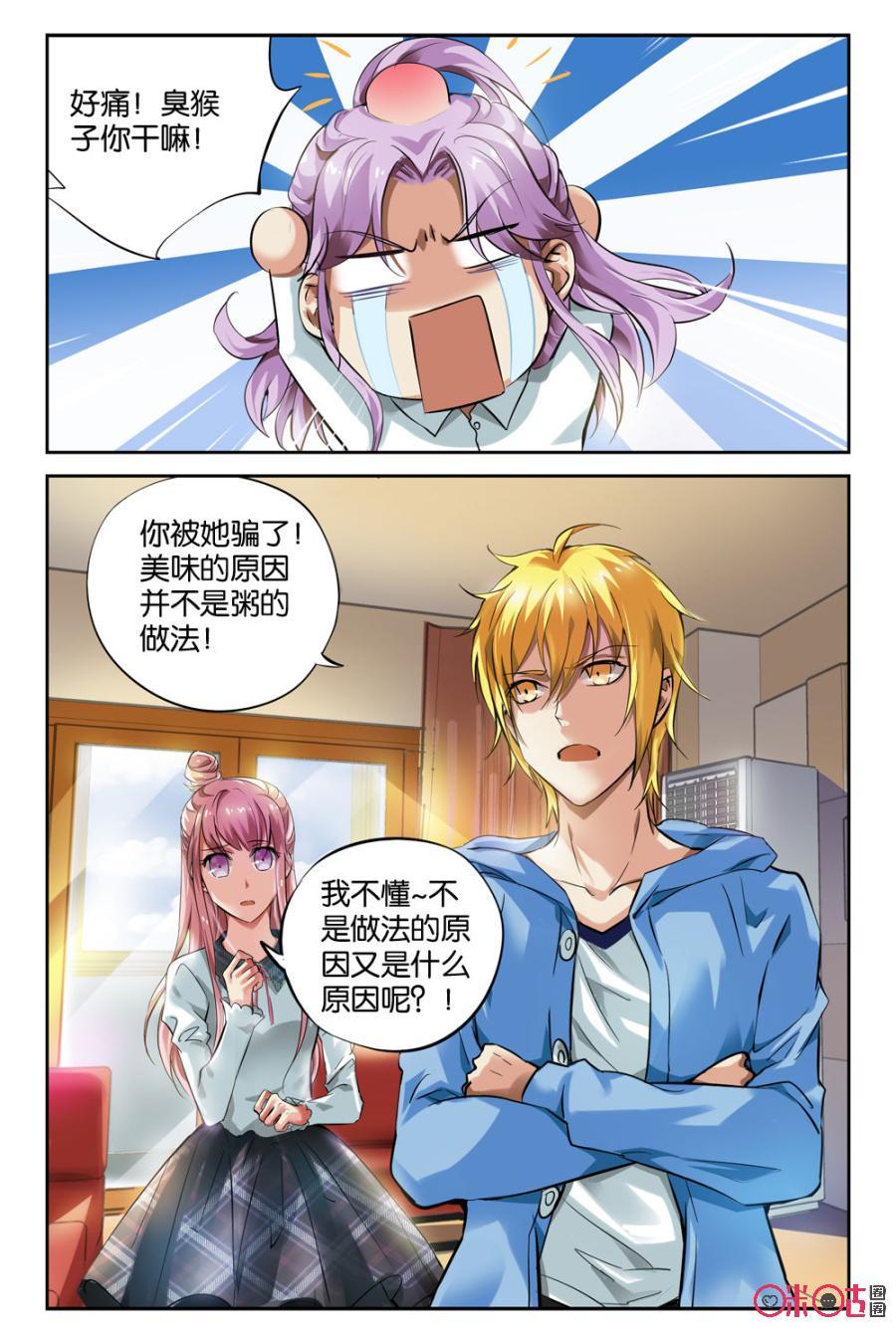《诸神的紫菜包饭》第9话 第12页