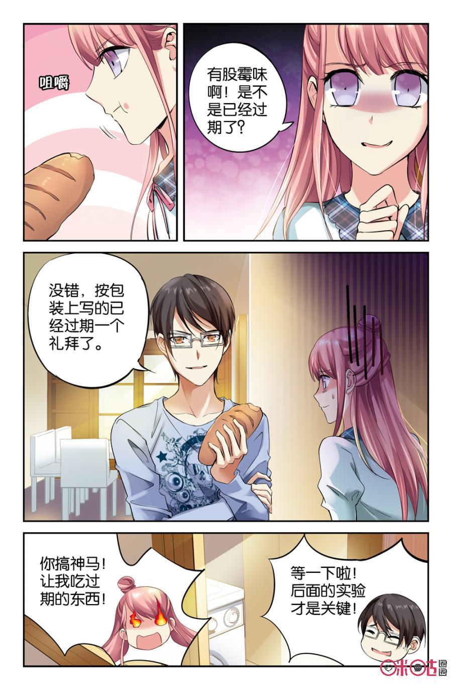 《诸神的紫菜包饭》第9话 第14页