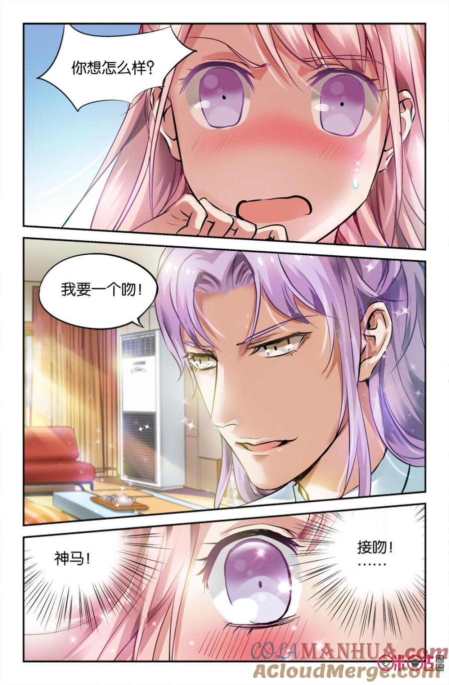 《诸神的紫菜包饭》第9话 第9页