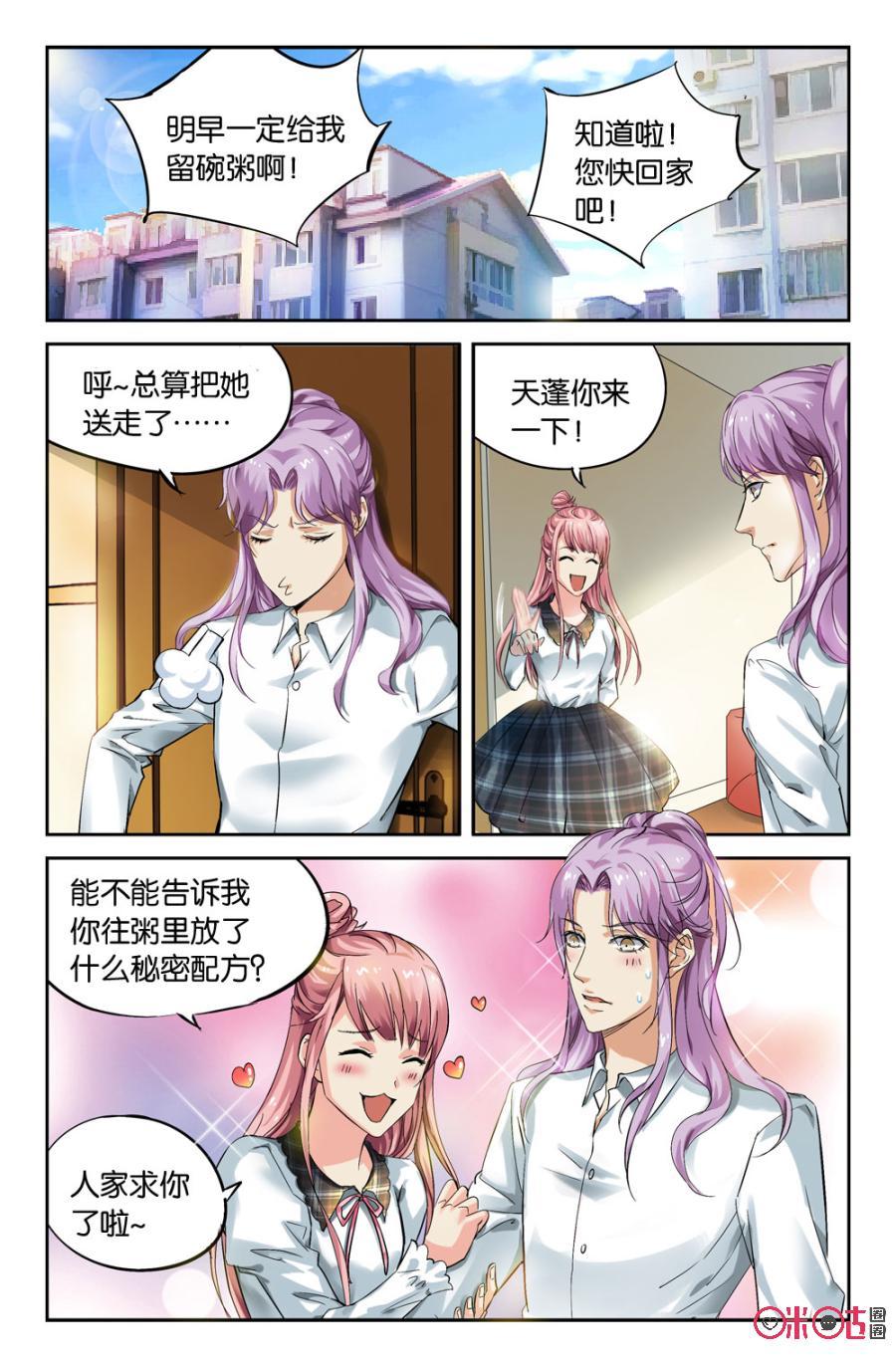 《诸神的紫菜包饭》第9话 第6页