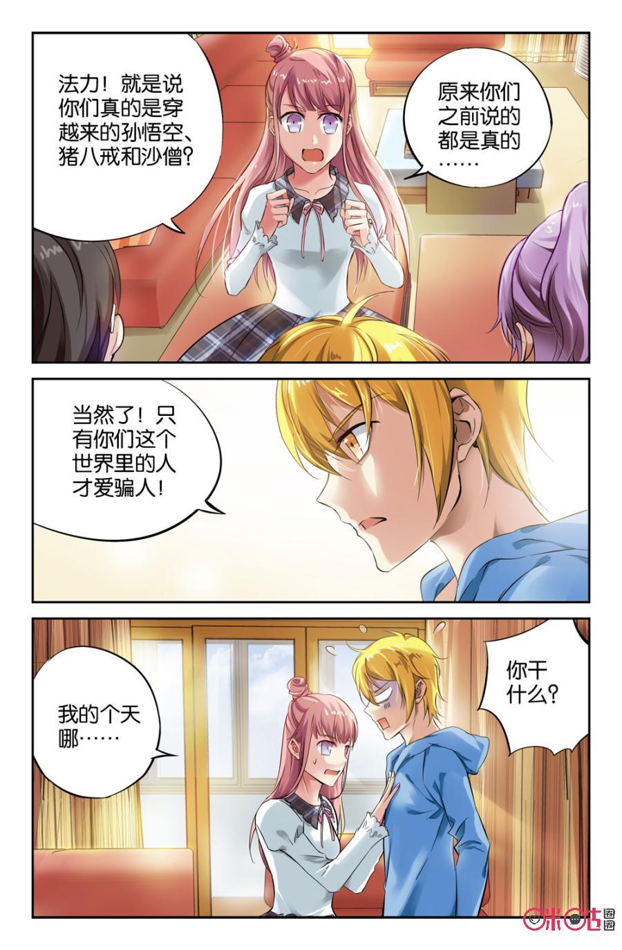 《诸神的紫菜包饭》第9话 第18页