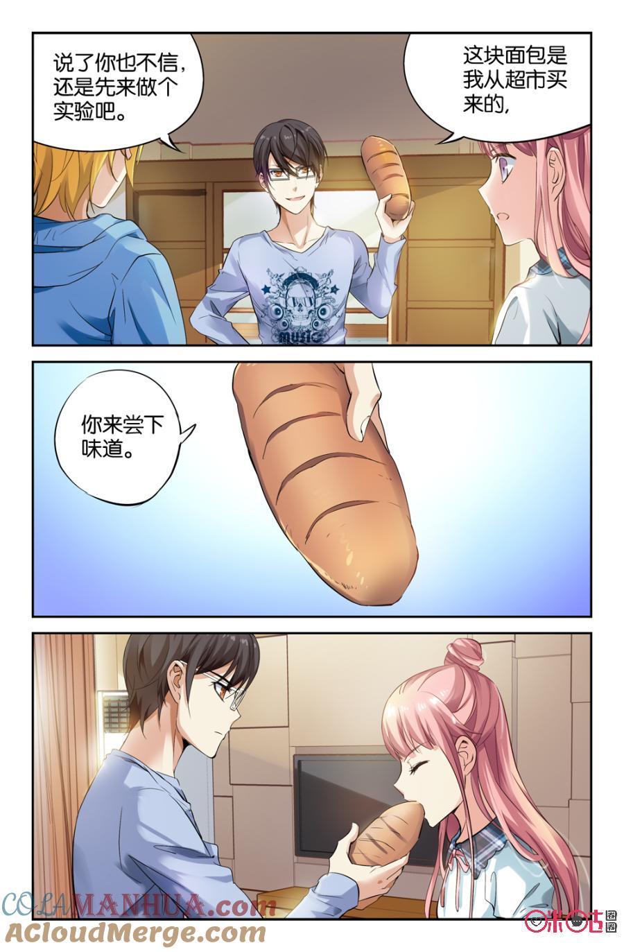 《诸神的紫菜包饭》第9话 第13页