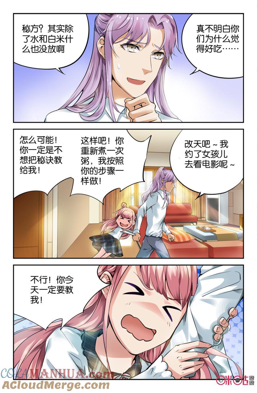 《诸神的紫菜包饭》第9话 第7页