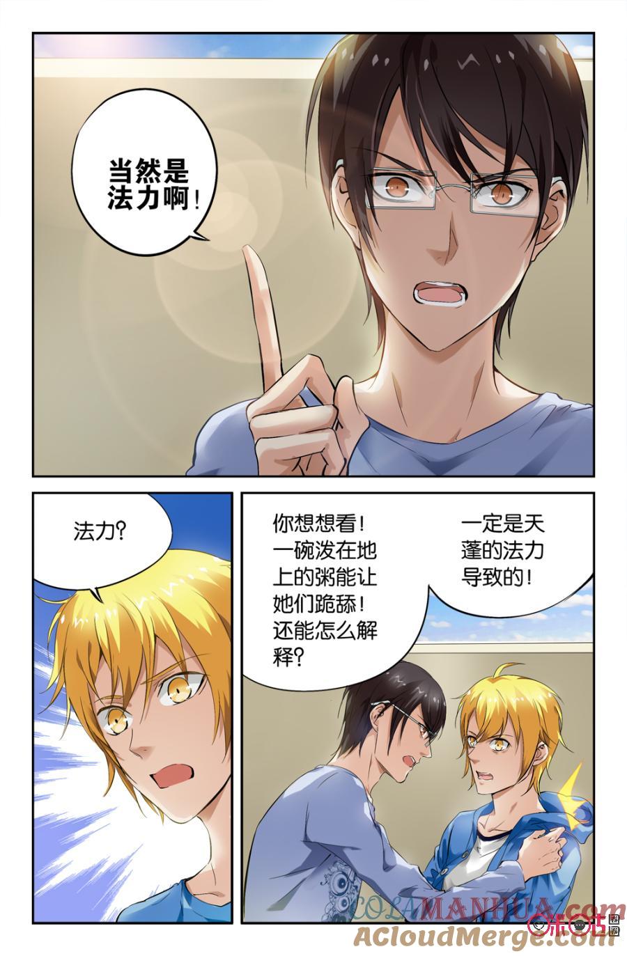 《诸神的紫菜包饭》第9话 第3页