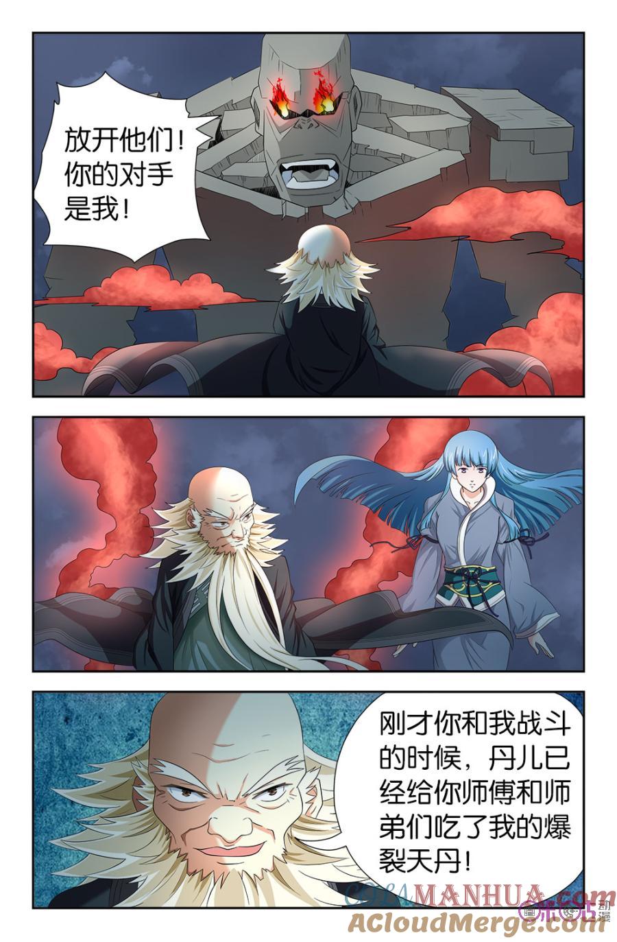 《诸神的紫菜包饭》第99话 第4页