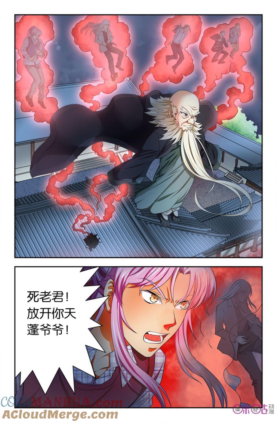 《诸神的紫菜包饭》第99话 第3页