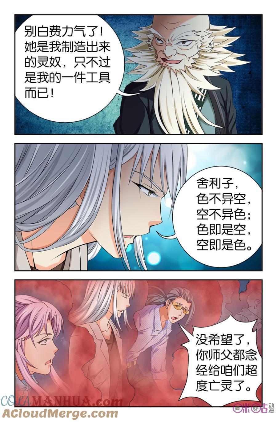 《诸神的紫菜包饭》第99话 第7页