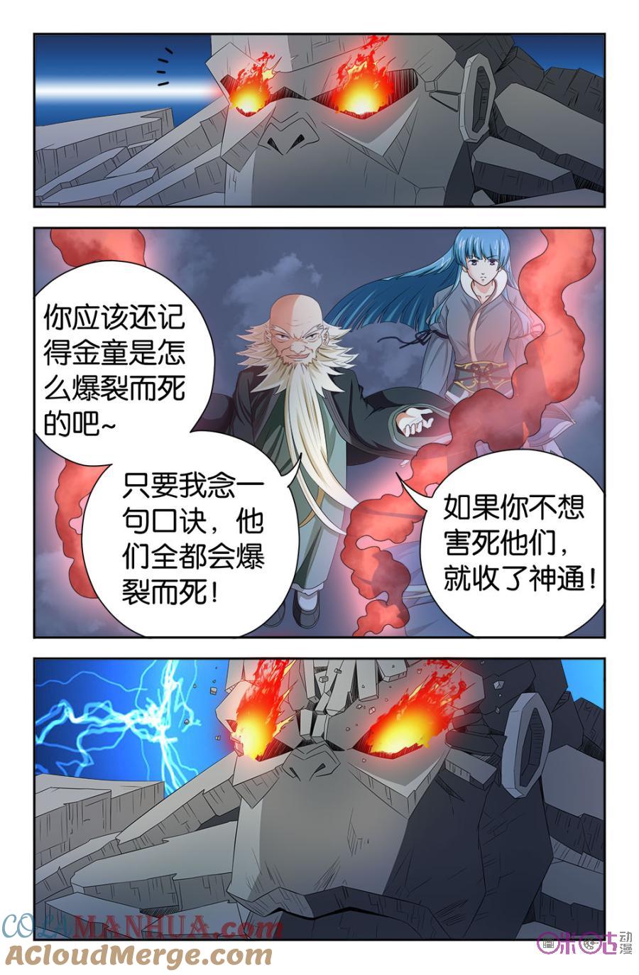 《诸神的紫菜包饭》第99话 第5页