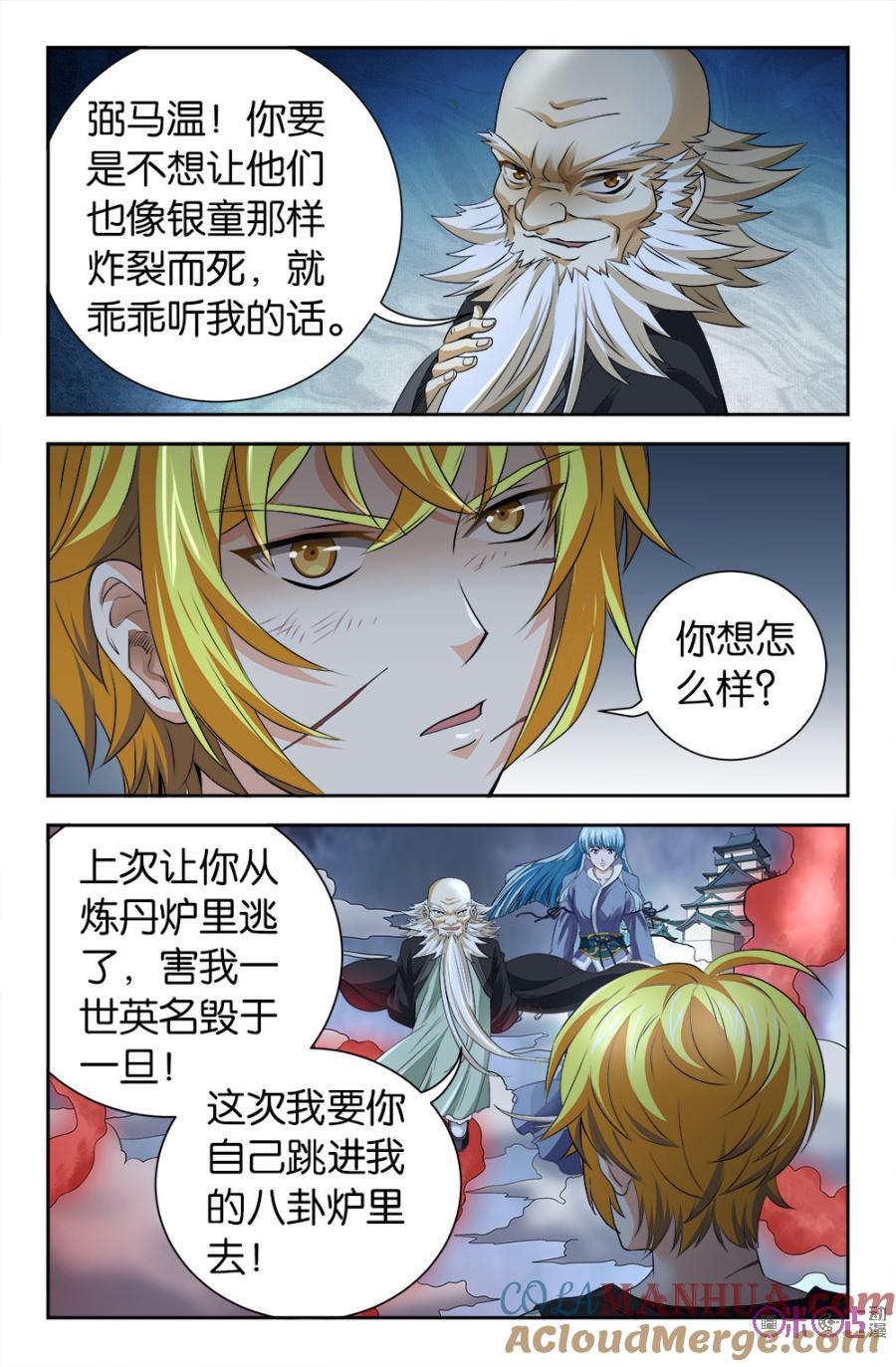《诸神的紫菜包饭》第100话 第6页