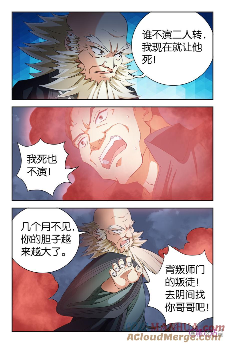 《诸神的紫菜包饭》第100话 第2页