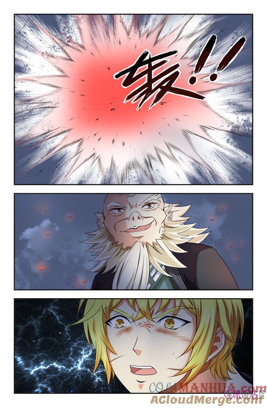 《诸神的紫菜包饭》第100话 第4页