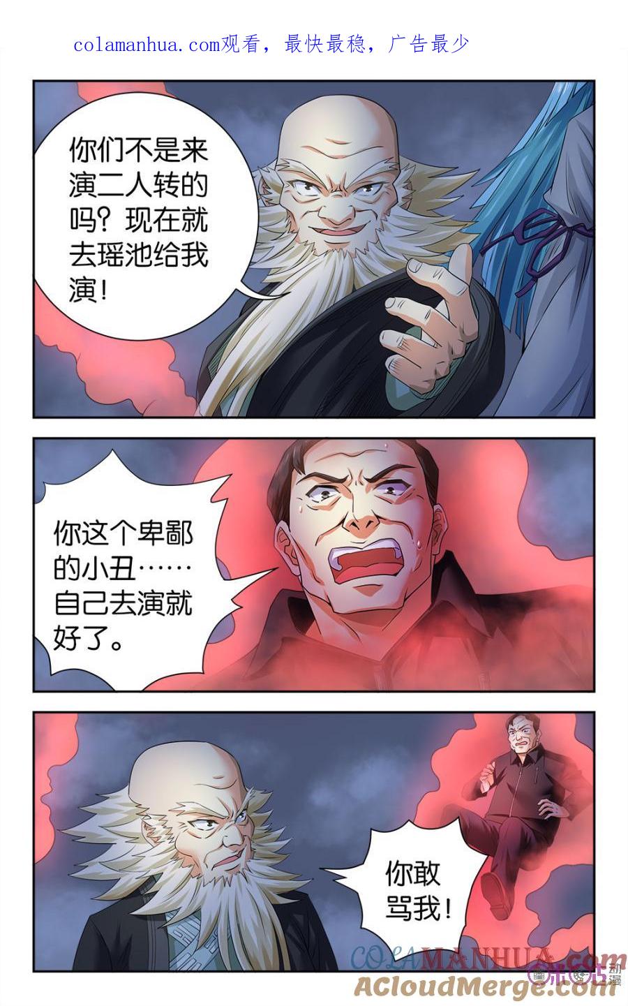 《诸神的紫菜包饭》第100话 第1页