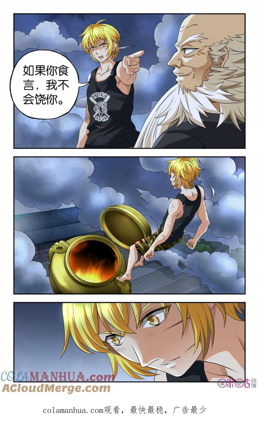 《诸神的紫菜包饭》第100话 第10页