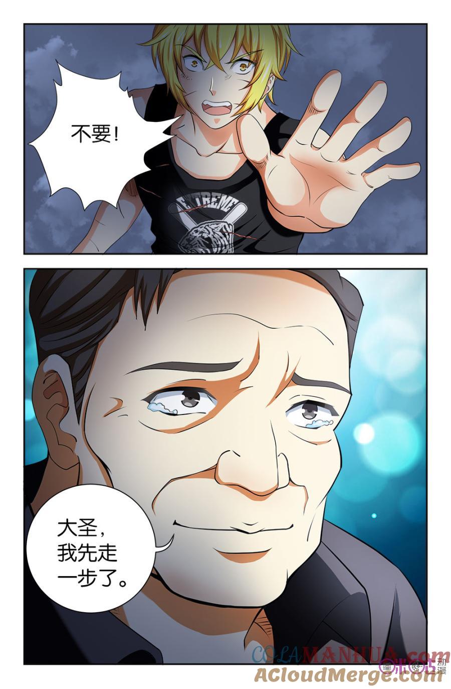 《诸神的紫菜包饭》第100话 第3页