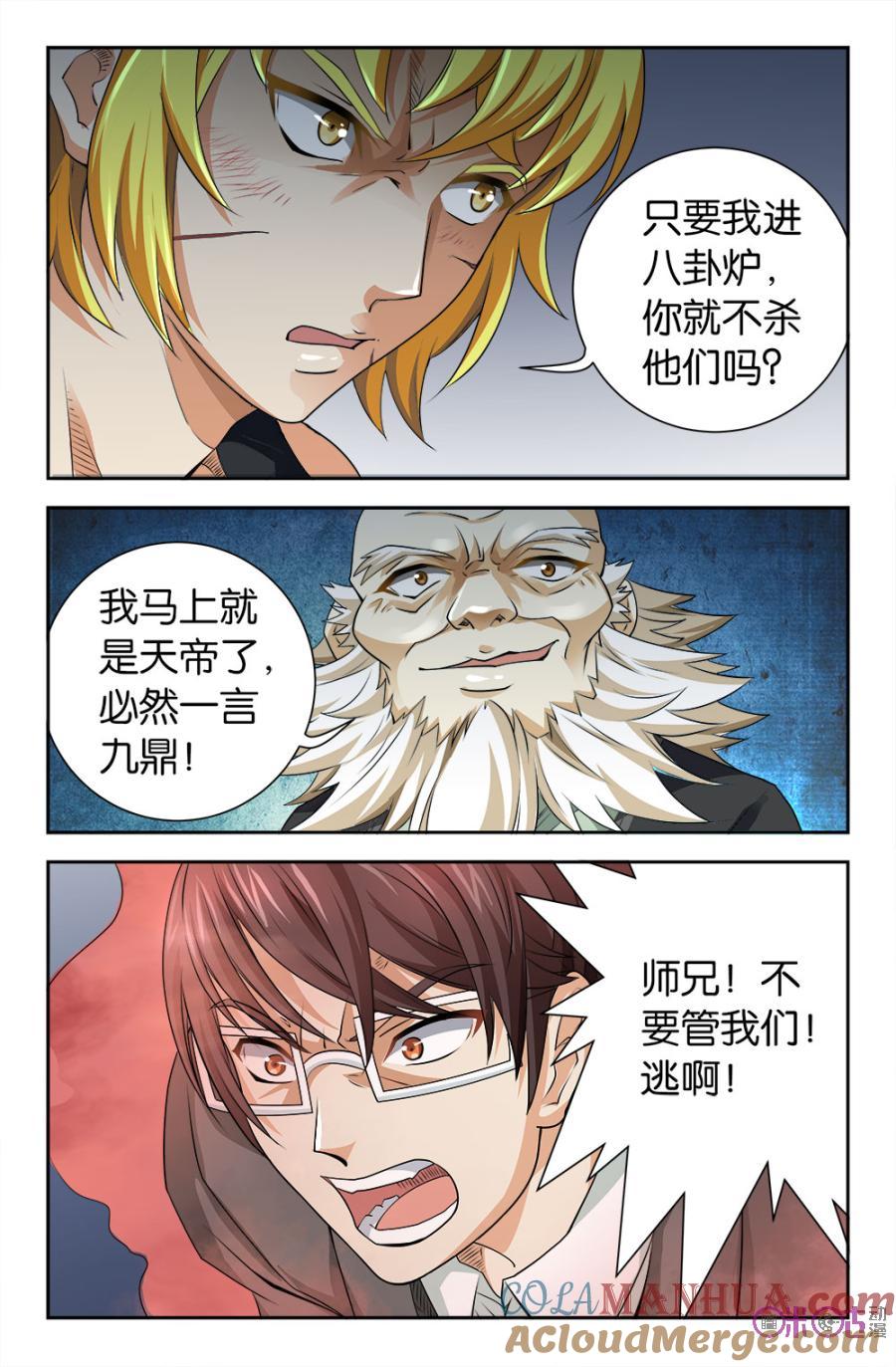 《诸神的紫菜包饭》第100话 第8页